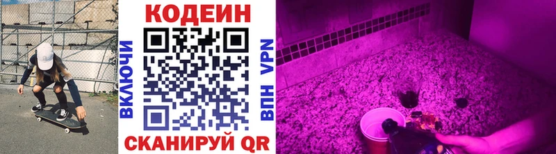 Кодеиновый сироп Lean напиток Lean (лин)  Шарья 